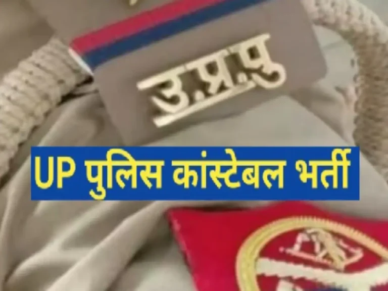 up_police_constable_re_exam_date