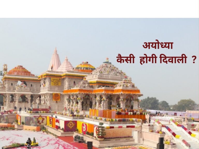 अयोध्या कैसी होगी दिवाली 1