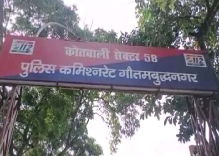 नोएडा के सेक्टर-58 थाना