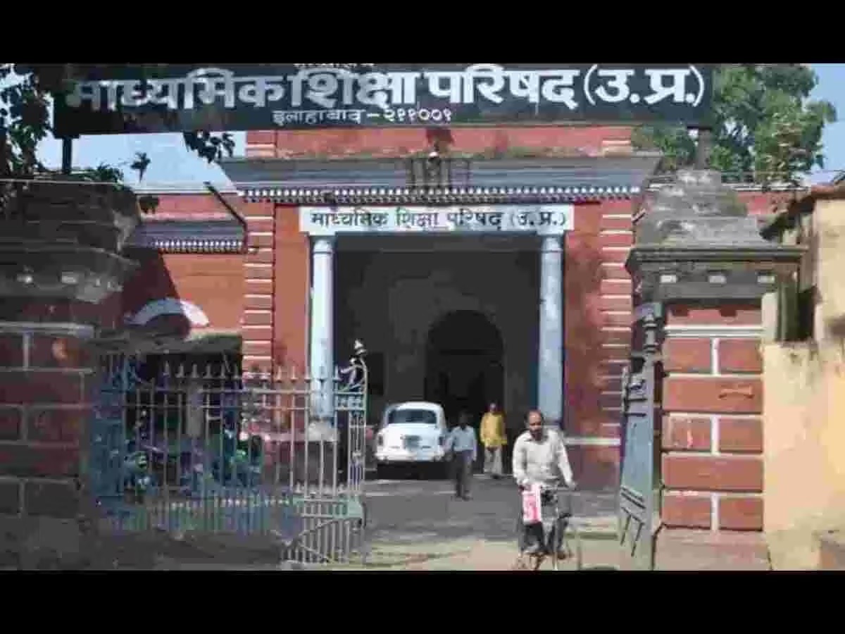 यूपी बोर्ड