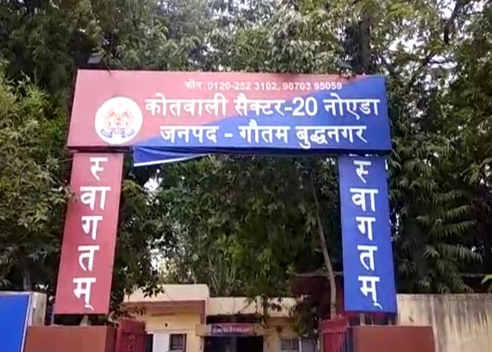 सेक्टर-20 थाने