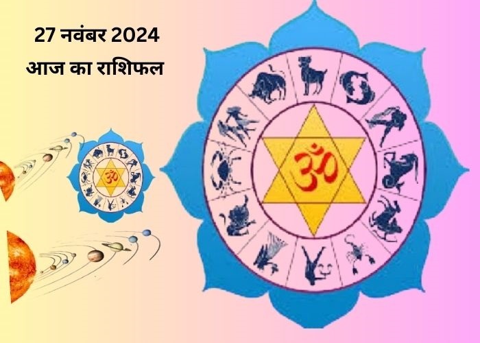 27 नवंबर 2024 राशिफल