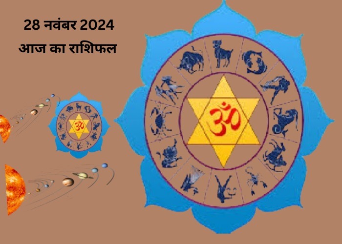 28 नवंबर 2024 का राशिफल