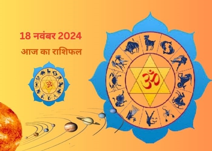 Aaj Ka Rashifal