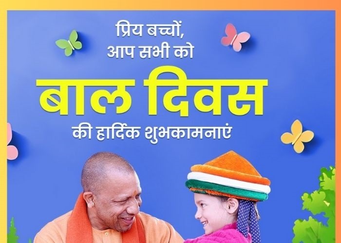 Children' Day 2024