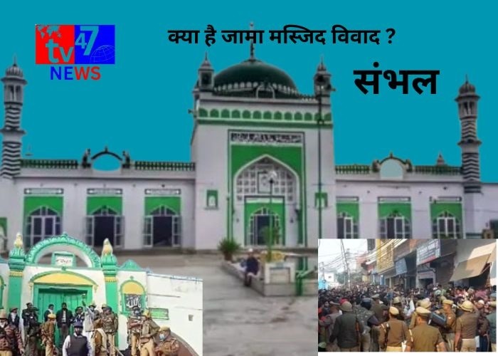 sambhal-jama-masjid-vivad