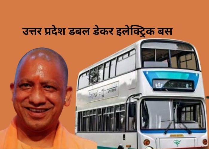 उत्तर प्रदेश डबल डेकर इलेक्ट्रिक बस