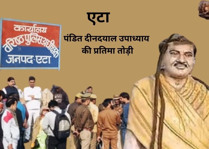 एटा में पंडित दीनदयाल उपाध्याय की प्रतिमा तोड़ी 1