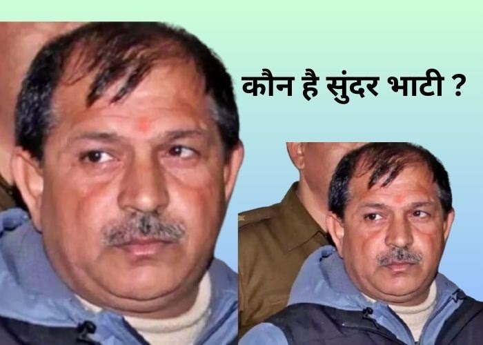 कौन है सुंदर भाटी