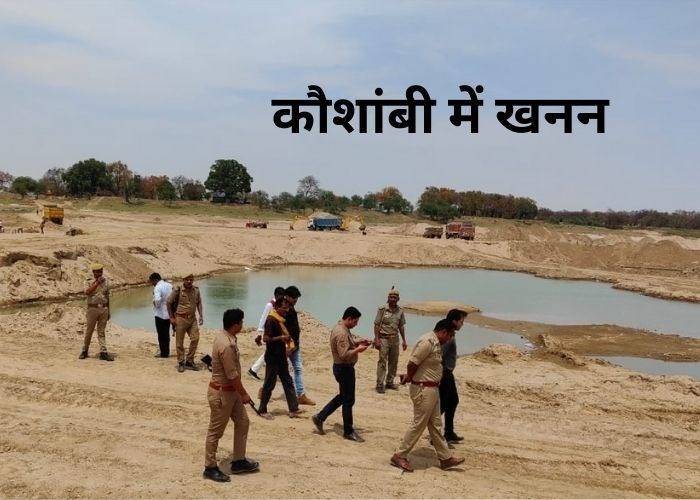 कौशांबी अवैध खनन हमला