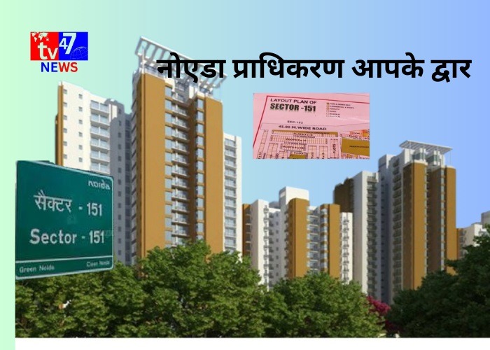 नोएडा प्राधिकरण आपके द्वार