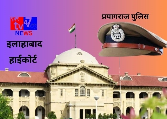 प्रयागराज पुलिस आयुक्त अवमानना याचिका