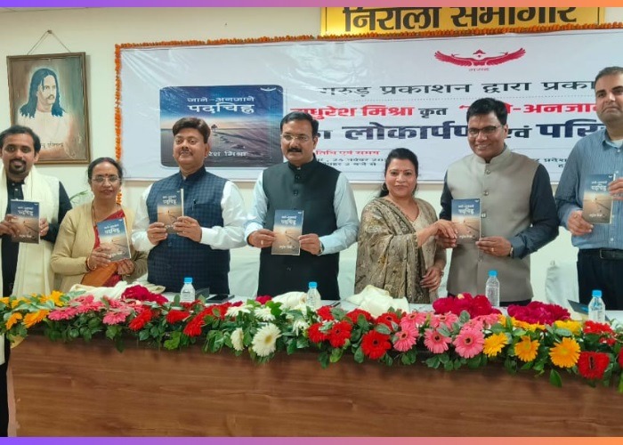 मधुरेश मिश्रा की काव्य पुस्तक 'जाने-अनजाने पदचिह्न