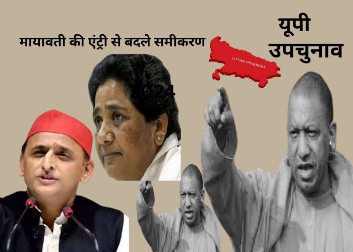 मायावती की एंट्री से बदले समीकरण