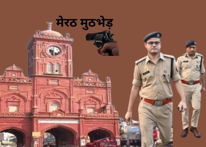 मेरठ मुठभेड़