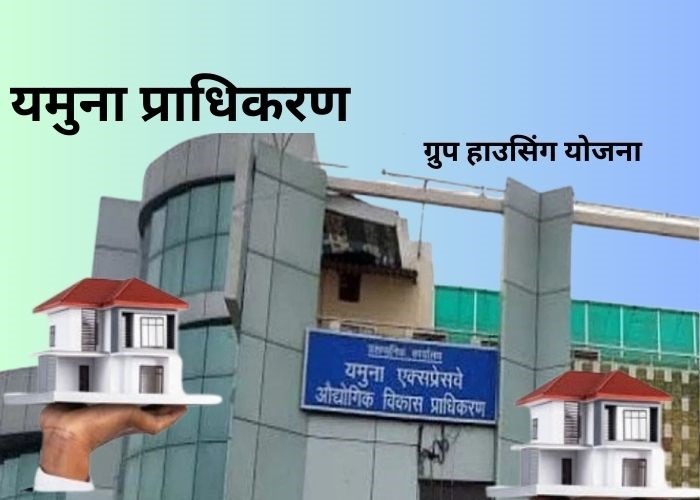 यमुना प्राधिकरण योजना 2024