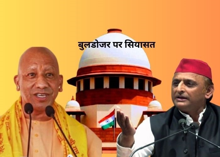 यूपी उपचुनाव में बुलडोजर पर सियासत तेज