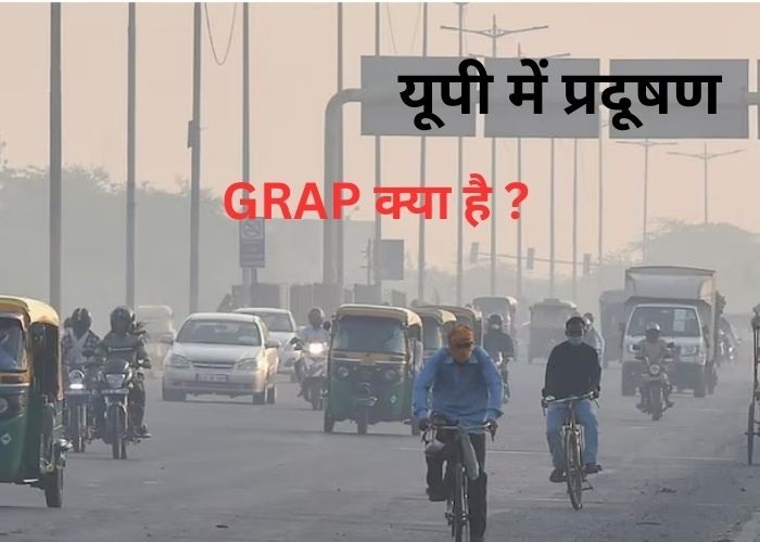 यूपी में प्रदूषण