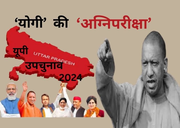योगी आदित्यनाथ के नेतृत्व की अग्निपरीक्षा