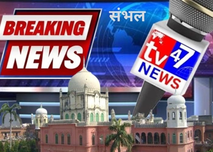 संभल हिंसा