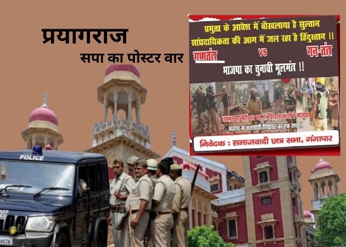 सपा का प्रयागराज में विवादित पोस्टर