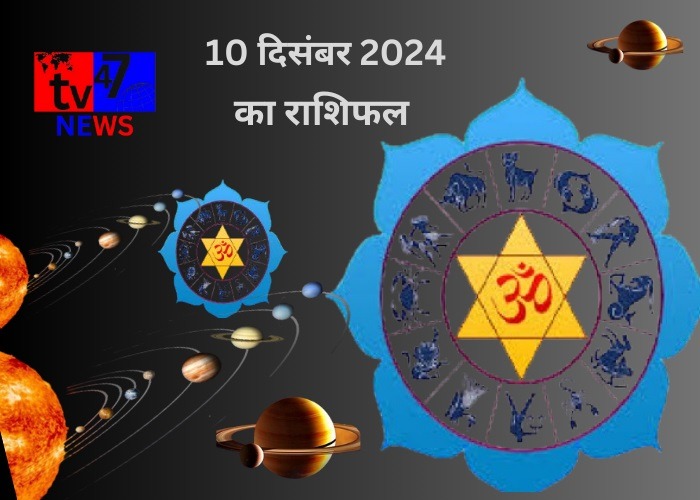10-december-dainik-rashifal