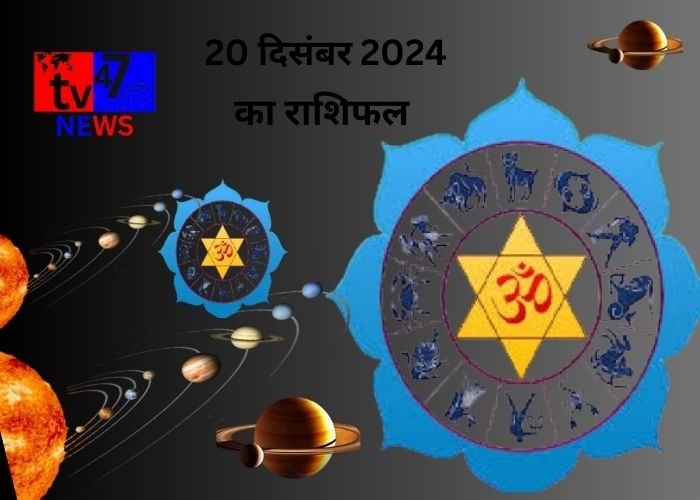 20-december-daily-rashifal