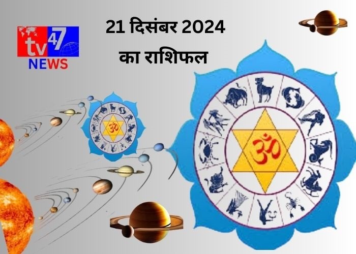 21-december-2024-rashifal