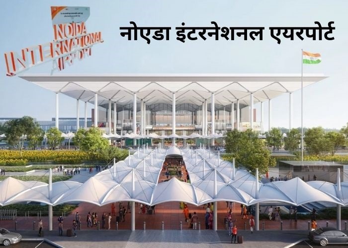 noida-international-airport-trial