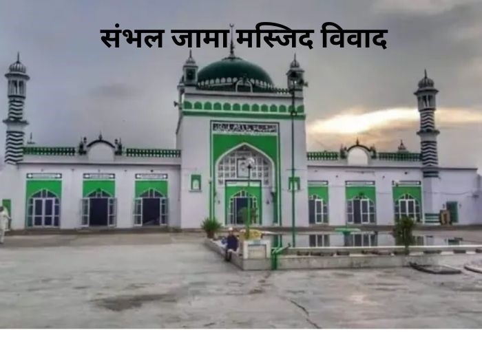 sambhal-jama-masjid-survey-asi-reply