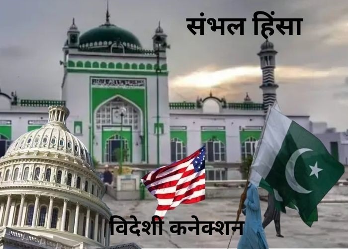 sambhal-violence-foreign-cartridges