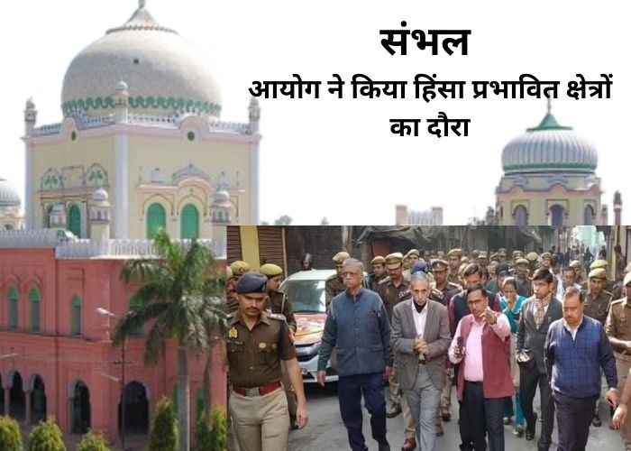 sambhal-violence-judicial-commission-visit 1