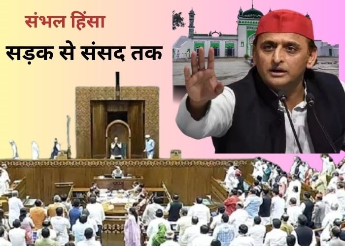 sambhal