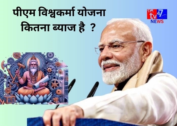 क्या है पीएम विश्वकर्मा योजना