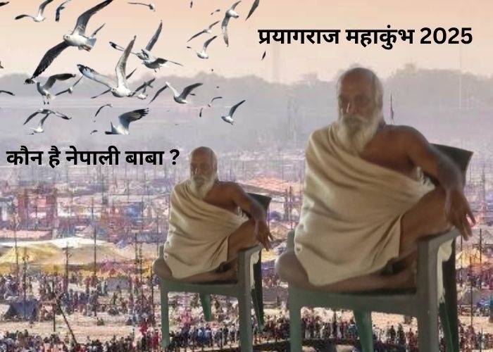 नेपाली बाबा उर्फ आत्मानंद दास स्वामी
