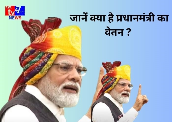 प्रधानमंत्री का वेतन