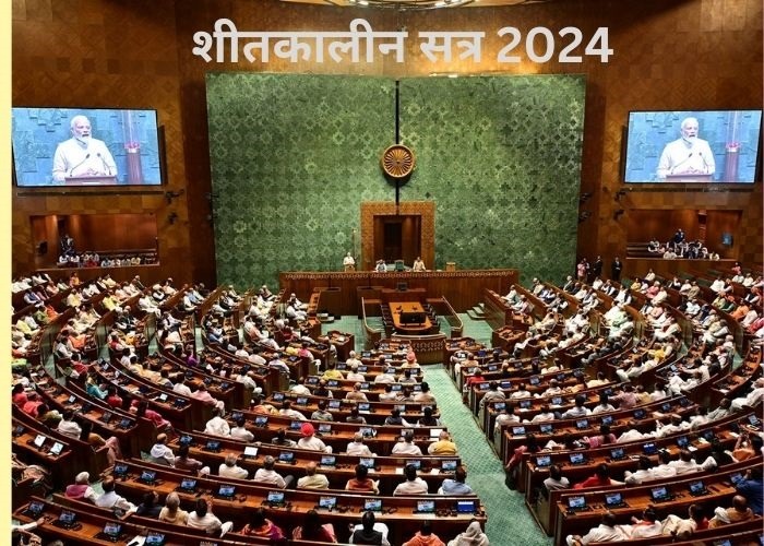 शीतकालीन सत्र 2024