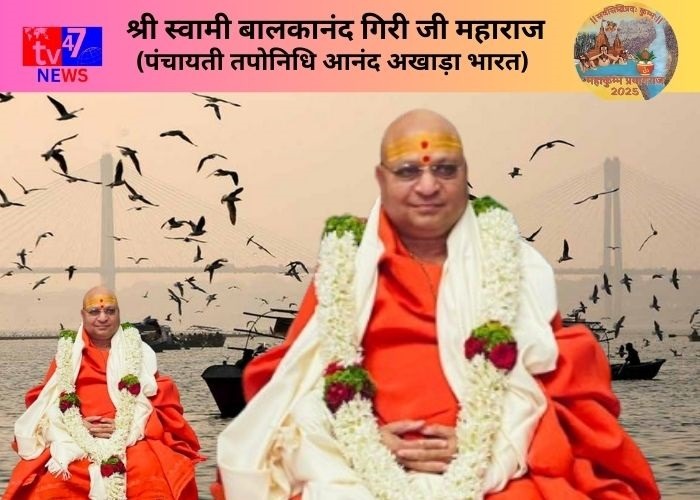 श्री स्वामी बालकानंद गिरी जी महाराज