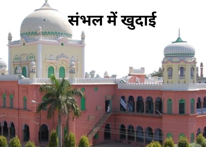 संभल में मृत्यु कूप की खोज