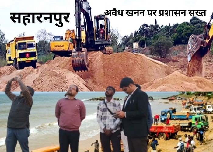 सहारनपुर में ड्रोन से निगरानी