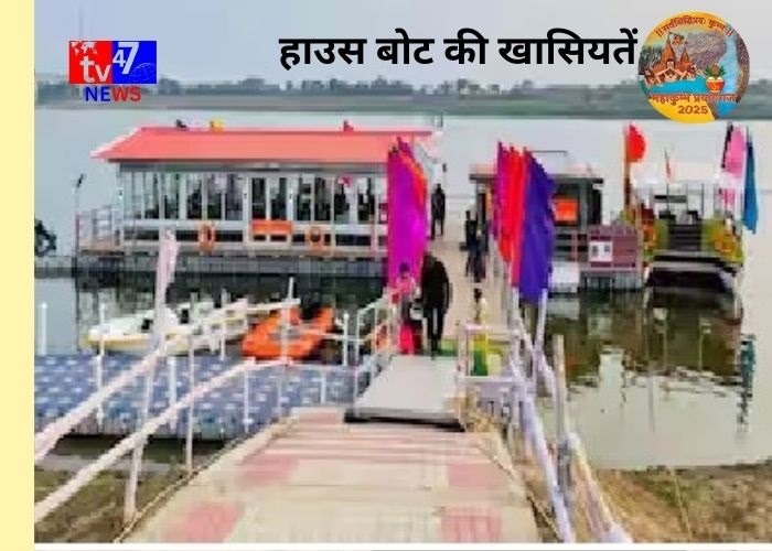 हाउस बोट की खासियतें