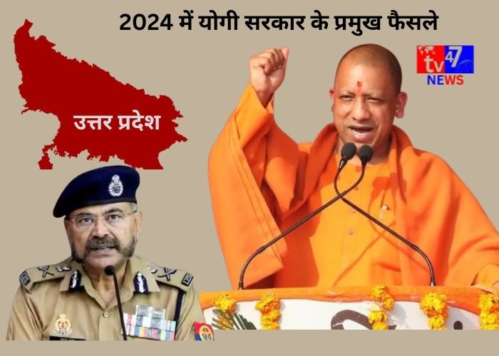 2024 में सीएम योगी आदित्यनाथ सरकार के प्रमुख फैसले