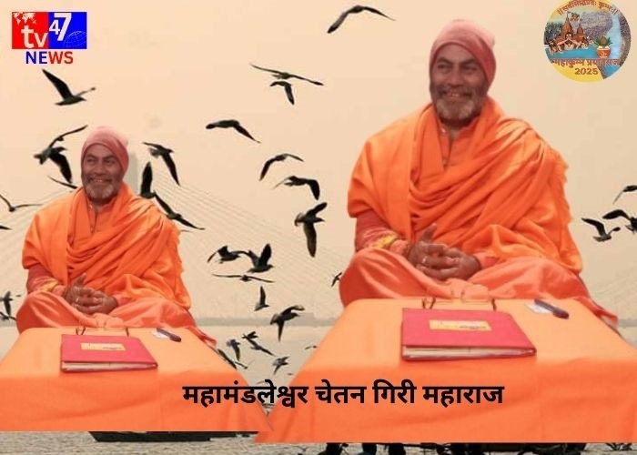 साक्षात्कार महामंडलेश्वर चेतन गिरी महाराज