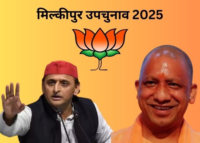 मिल्कीपुर उपचुनाव 2024