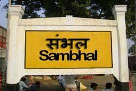 Sambhal News