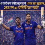 Historic India cricket semifinal 2