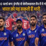 Indian cricketers focused ahead in semi-final clash 1