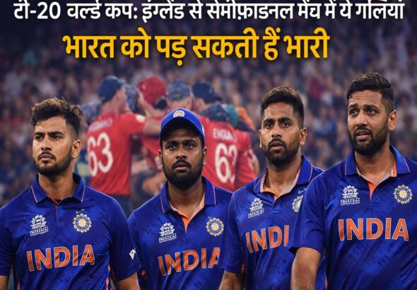 Indian cricketers focused ahead in semi-final clash 1