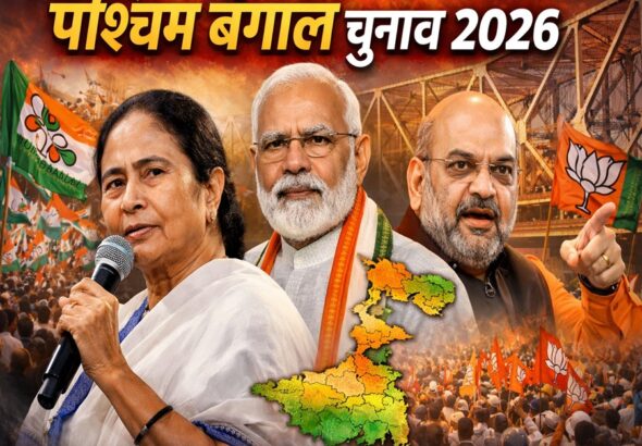 पश्‍चिम बंगाल चुनाव 2026 1