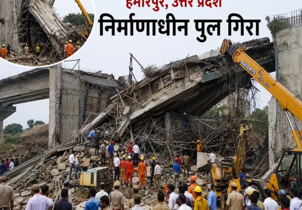 हमीरपुर पुल हादसा 1